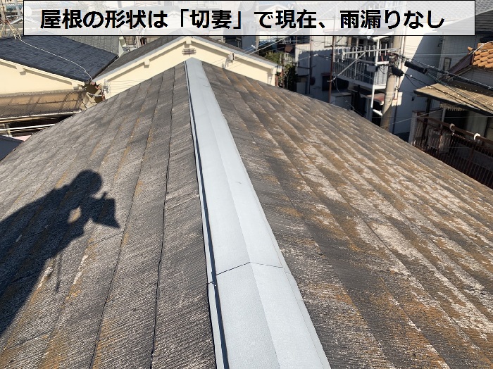 カラーベスト屋根のメンテナンス方法をご提案する屋根は切妻