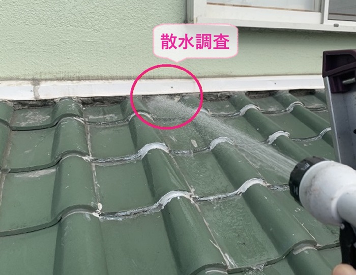 1階屋根補修で散水調査で雨漏りの原因を調べている様子