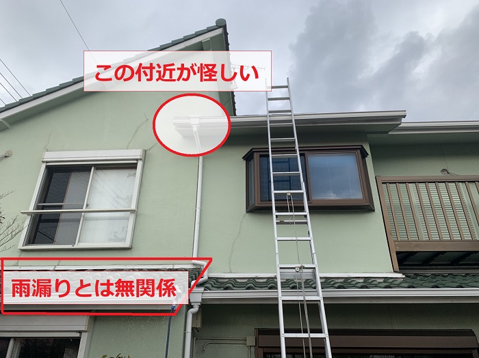 神戸市須磨区の雨漏り無料診断で2階のスレート屋根を点検
