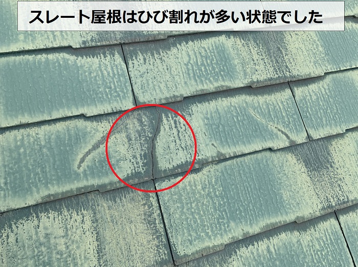 雨漏り無料診断を行っているスレート屋根はひび割れが多い状態