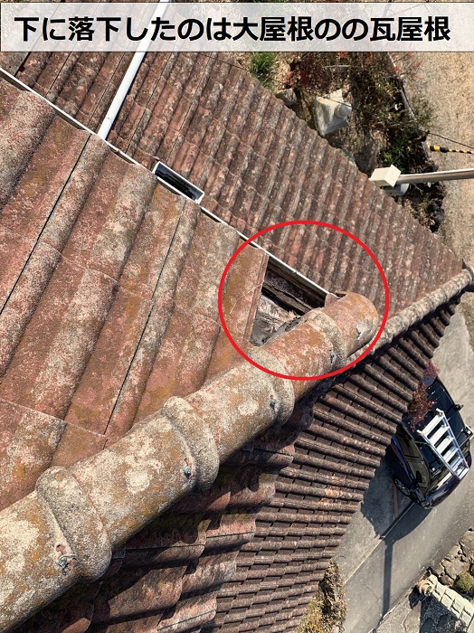 下に落下した大屋根の瓦