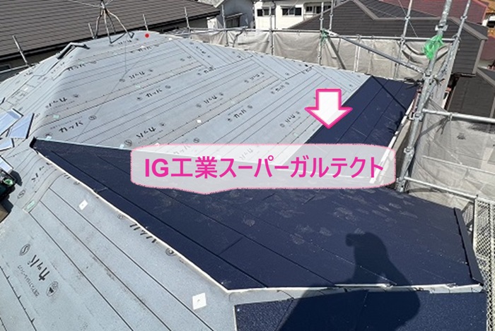 塗装済みカラーベストのカバー工事で断熱屋根材のIG工業スーパーガルテクトを葺いている様子