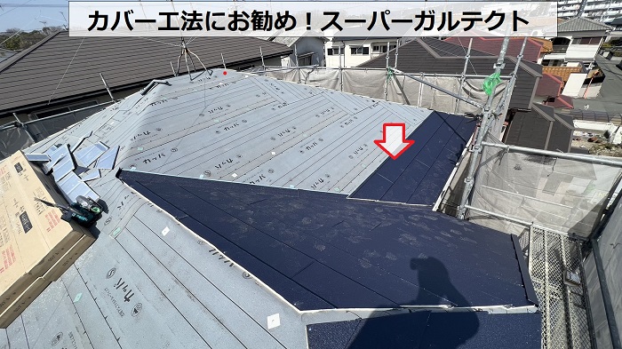 カバー工法にお勧めの屋根材　スーパーガルテクト