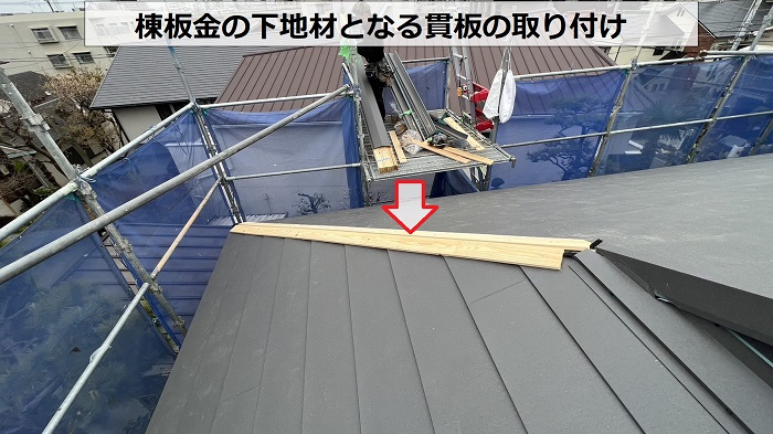 コロニアル屋根へのカバー工事で貫板の取り付け