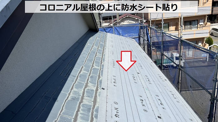 コロニアル屋根へのカバー工事で防水シート貼り