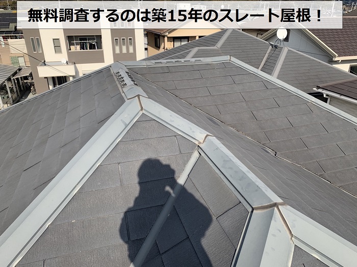 神戸市北区で屋根火災保険申請を行うスレート屋根の様子