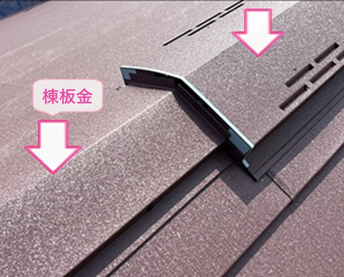 化粧スレートの改修工事で棟板金と換気棟を取り付けている様子