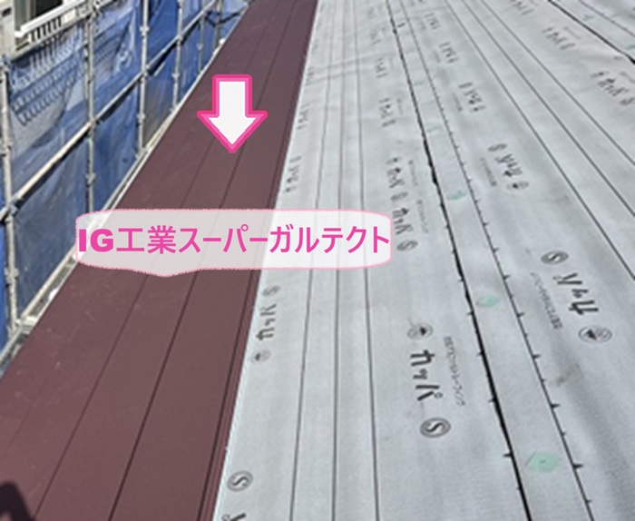 化粧スレートの改修工事で金属屋根のIG工業スーパーガルテクトを葺いている様子