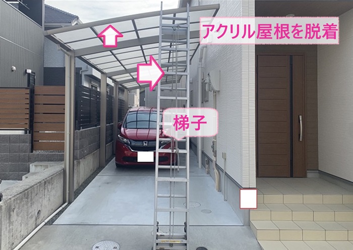 エアコン室外機の取り付けでアクリル屋根の脱着は梯子を使用する様子