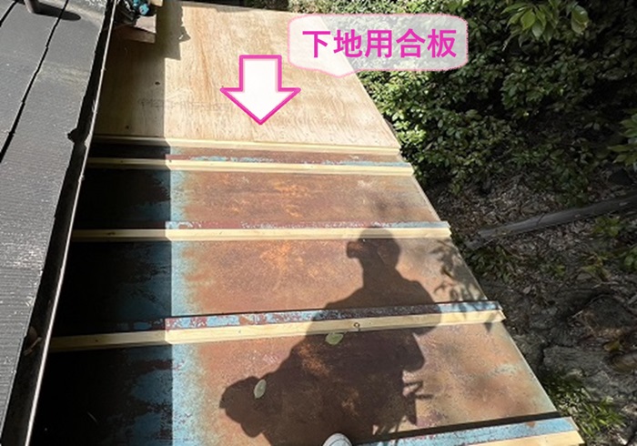 瓦棒屋根の改修工事で下地用合板を貼っている様子