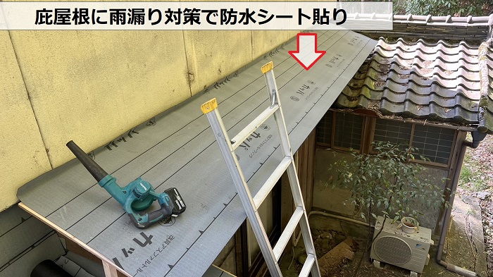 庇屋根の貼り替えで防水シート貼り