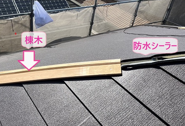寄棟スレート屋根のカバー工事で防水シーラーと棟木を取り付けた様子