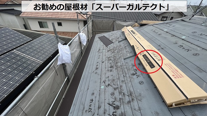 姫路市での屋根断熱工事でお勧めの屋根材スーパーガルテクトを使用