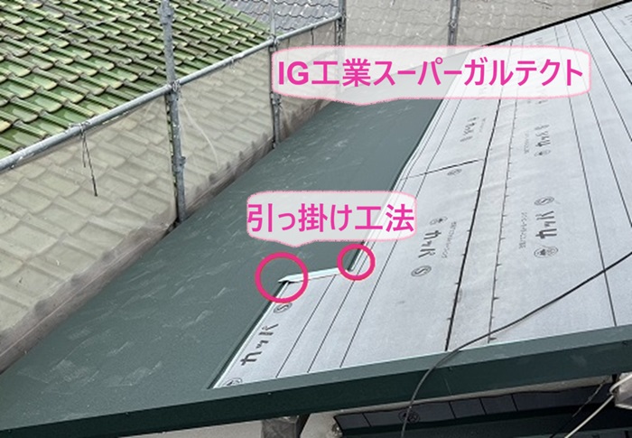 瓦屋根の貼り替えでIG工業スーパーガルテクトを葺いている様子