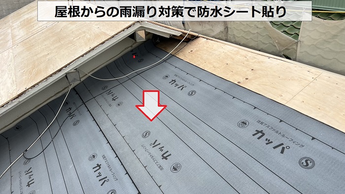 屋根からの雨漏り対策で防水シート貼り