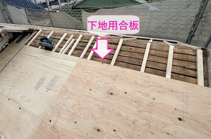 尼崎市の瓦屋根の貼り替えで下地用合板を貼っている様子