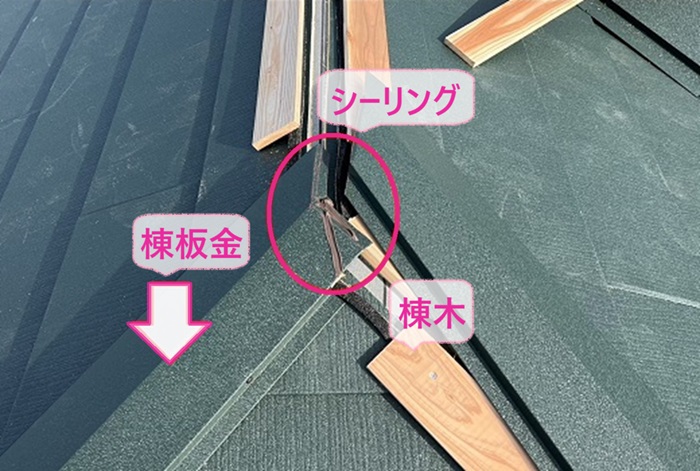 屋根カバー工法の仕上げに棟木と棟板金を取り付けている様子