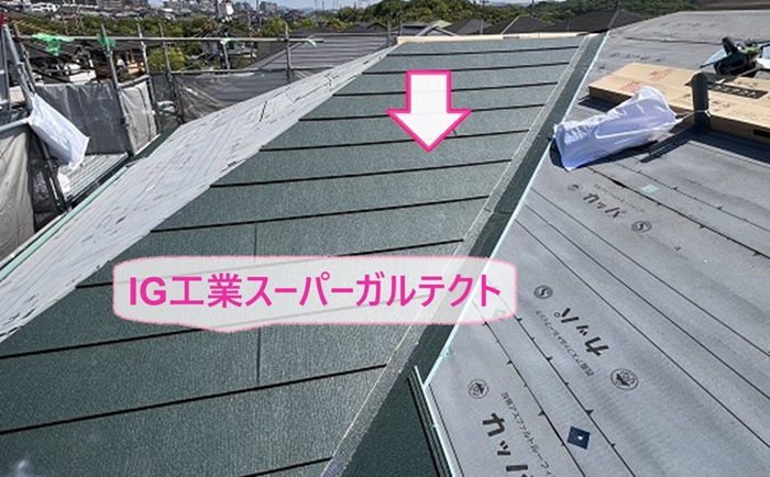 神戸市須磨区の屋根カバー工法でIG工業スーパーガルテクトを葺いている様子