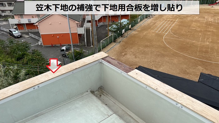 神戸市垂水区での笠木板金交換で下地用合板を増し貼り