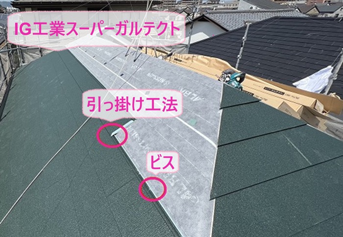 西宮市の屋根カバー工法でIG工業スーパーガルテクトを葺いている様子