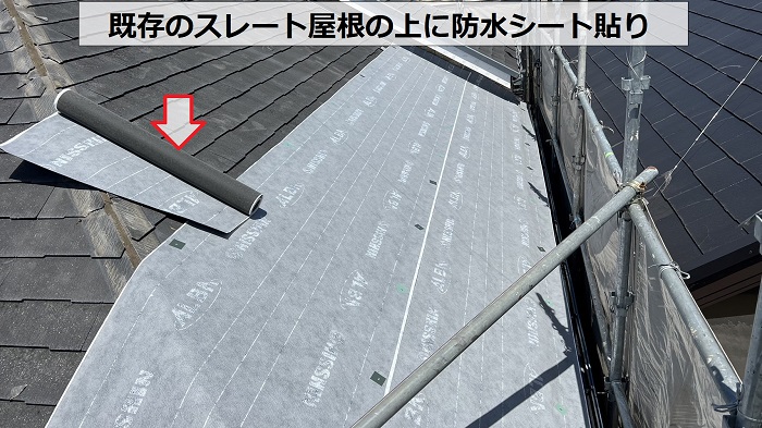 スレート屋根への断熱工事で防水シート貼り