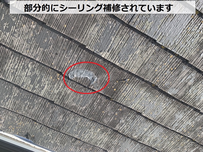 コロニアル屋根がシーリング補修されている様子