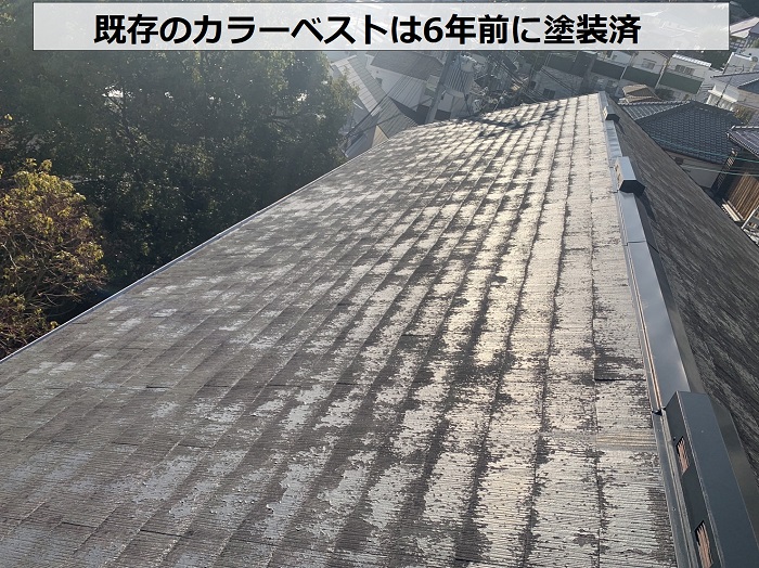 カバー工法を行うカラーベスト屋根は6年前に塗装済