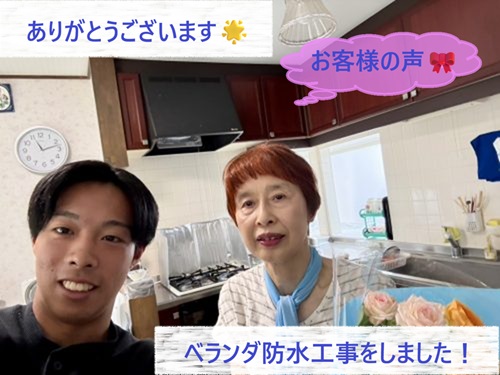 ベランダ防水工事をさせて頂いたS様