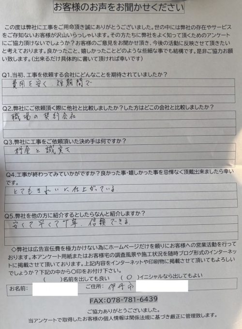 アンケート