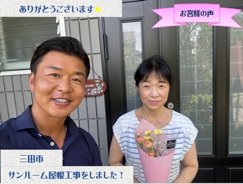 三田市でサンルーム屋根貼り替え工事をさせて頂いたF様