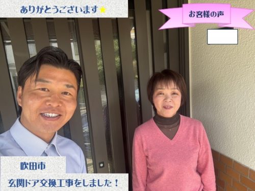 吹田市で玄関ドア交換工事をさせて頂いたM様