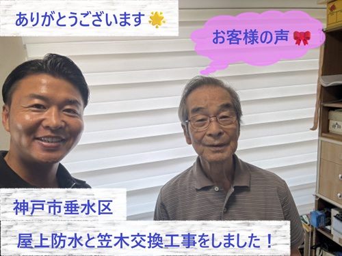 神戸市垂水区で屋上防水と笠木交換をさせて頂いたG様