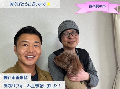 神戸市垂水区で外装リフォーム工事をさせて頂いたH様