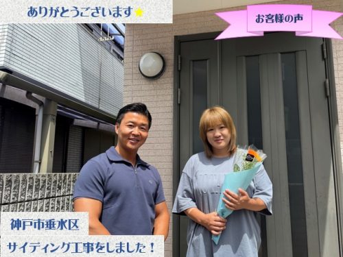 神戸市垂水区でベランダ笠木工事とサイディング工事をさせて頂いたM様