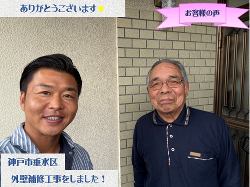 神戸市垂水区で外壁補修工事をさせて頂いたN様