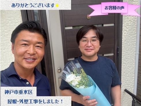 神戸市垂水区で屋根塗装・外壁塗装などをさせて頂いたS様