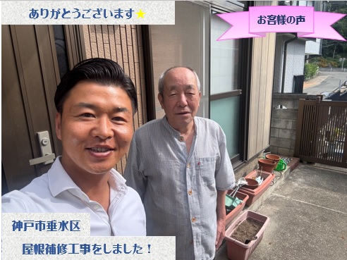 神戸市垂水区で屋根補修（天窓）工事をさせて頂いたS様