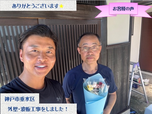 神戸市垂水区で外壁塗装と波板交換などをさせて頂いたY様