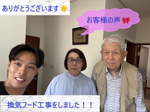 換気フード工事をさせて頂いたT様