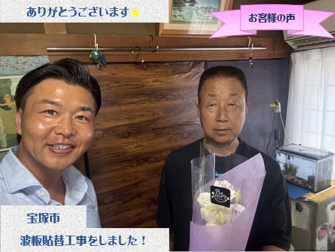 宝塚市でベランダ屋根の波板貼替工事をさせて頂いたA様