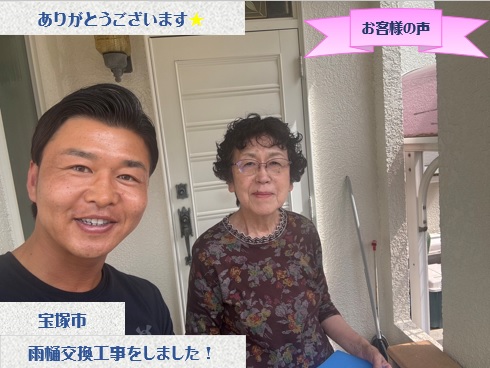 宝塚市で雨樋交換工事をさせて頂いたI様