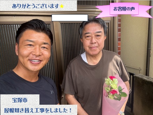 宝塚市で屋根葺き替えと雨樋交換工事をさせて頂いたN様