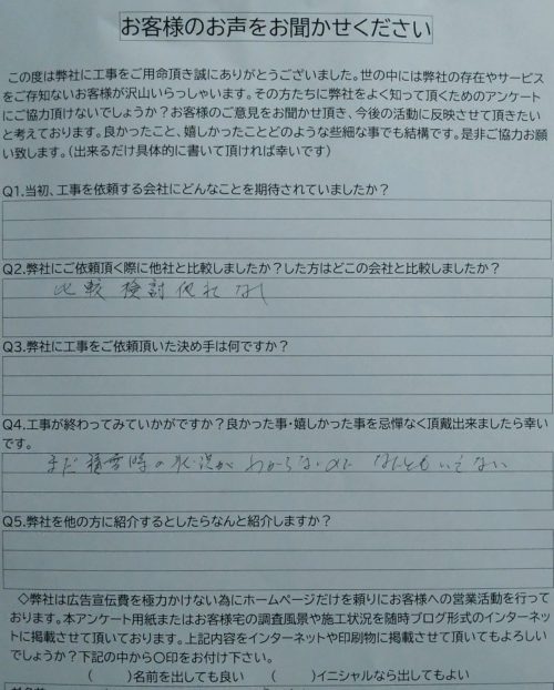 アンケート