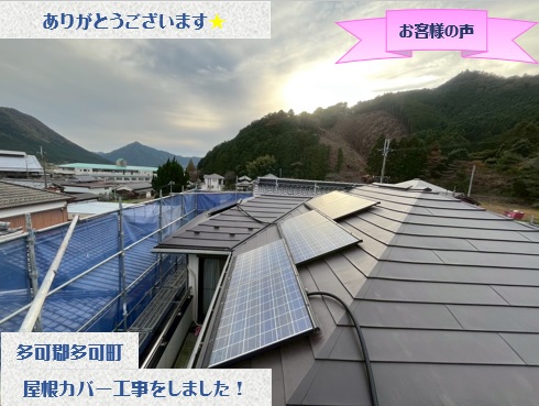 多可郡多可町で屋根カバー工法と雨樋交換をさせて頂いたM様