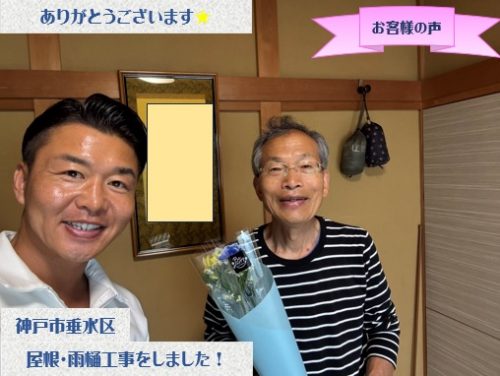 神戸市垂水区で屋根カバー工事と雨樋交換をさせて頂いたY様