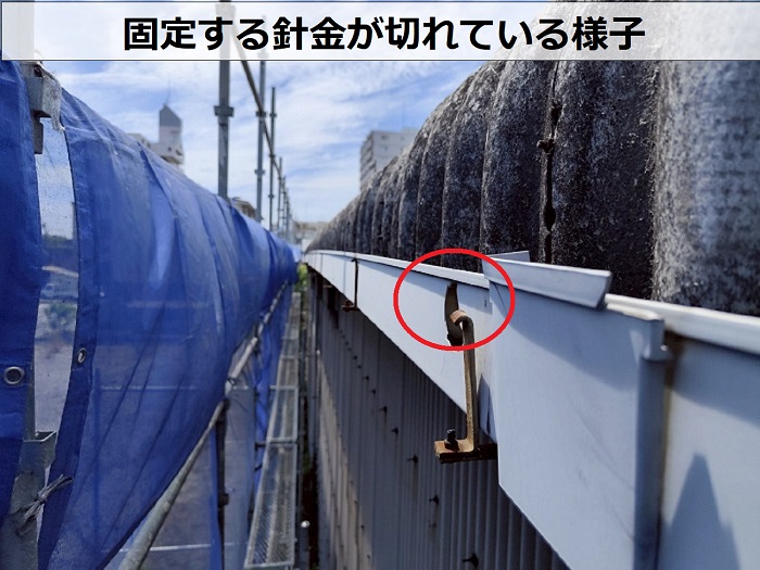 軒樋を固定する針金が切れている様子