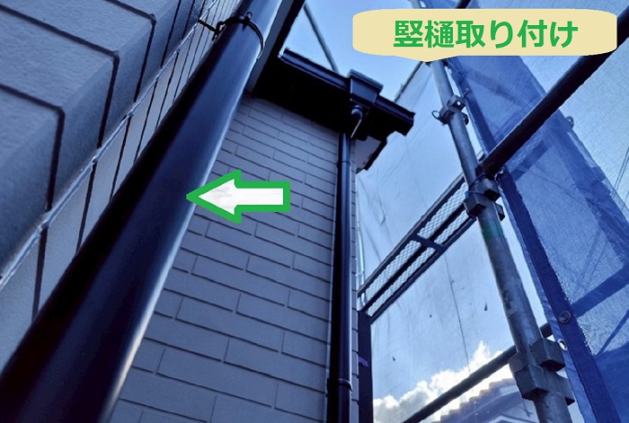 竪樋取り付け