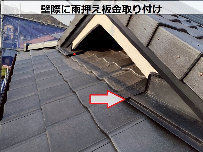 壁際に雨押え板金取り付け