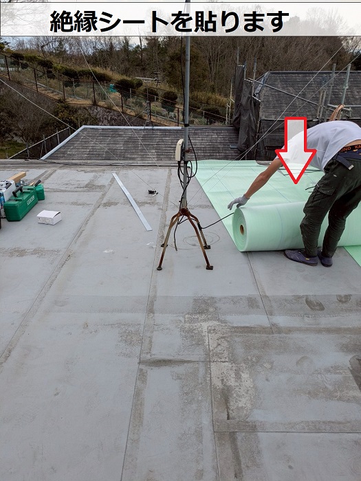 三田市でヘーベルハウス戸建ての屋上防水工事で塩ビシートを貼り替えで絶縁シート貼り
