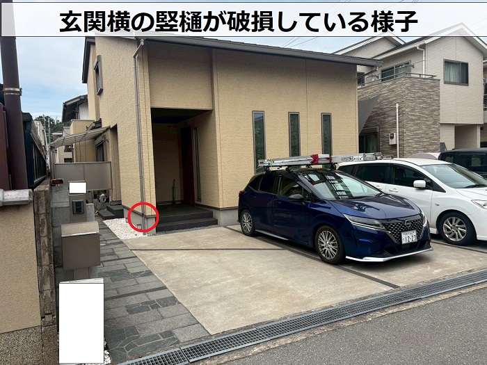 竪樋の割れた場所